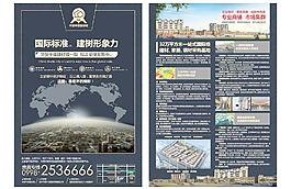 房產宣傳單圖片