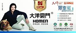 大洋豪門廣告噴繪圖片