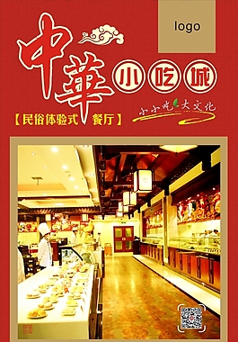 中華小吃城