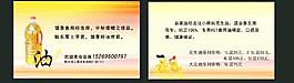 花生油名片圖片