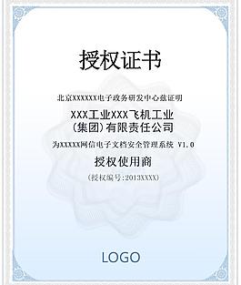 商業(yè)企業(yè)授權(quán)證書圖片