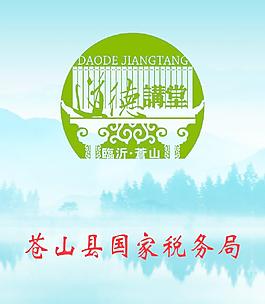 道德講堂圖片