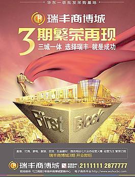 瑞豐3期限開盤印廣圖片
