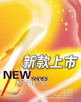 商業(yè)廣告(新款上市)圖片