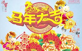 馬年海報圖片