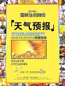 房地产商业广告图片