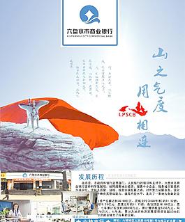 六盤水市商業銀行海報1圖片