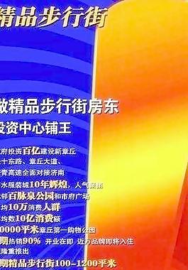 商業(yè)廣場 步行街 報紙廣告圖片