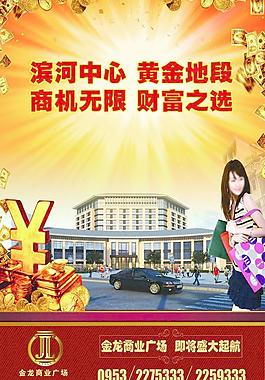 房地產(chǎn)海報圖片