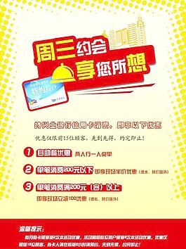 銀行信用合作宣傳海報圖片