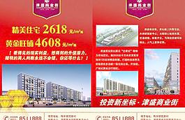 房地產(chǎn)宣傳單封面圖片