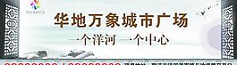 房地产户外大牌广告图片