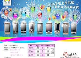 手機宣傳商業廣告圖片