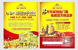 房地產(chǎn)海報(bào)圖片
