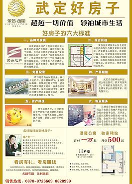房地產(chǎn)宣傳單頁圖片