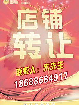 店鋪轉讓圖片