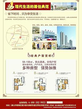 地產(chǎn)單頁圖片