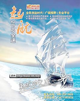 企業(yè)廣告 起航圖片