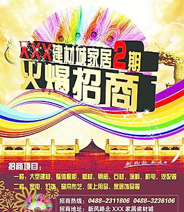 招商海報圖片