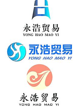 永浩貿(mào)易圖片