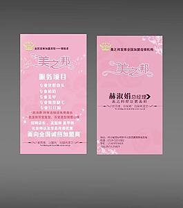美之邦發飾名片圖片