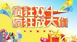 雙十一促銷海報圖片