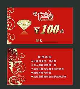 代金券圖片