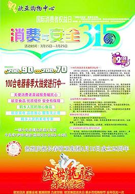 315促銷海報(bào)圖片