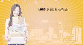 购物图片