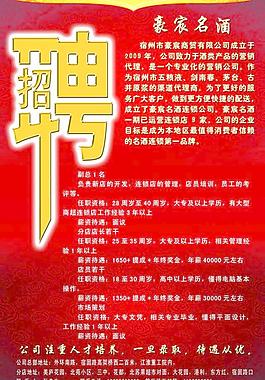 招聘圖片