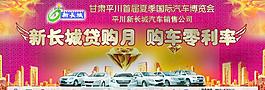汽车展报广图片