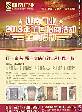 招商海報圖片