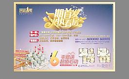 房地產(chǎn)海報(bào)設(shè)計(jì)圖片