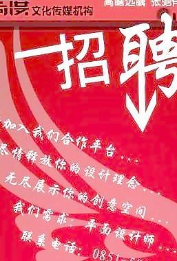 招聘海報圖片