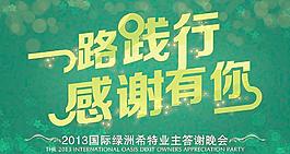 感谢有你图片