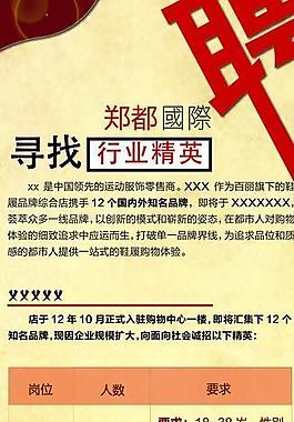 招聘 x展架圖片