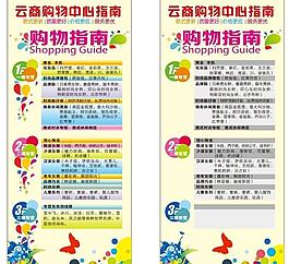 購物指南x展架圖片