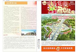 房地产商业地产商报图片
