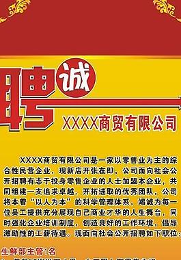 招聘x展架圖片