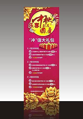 中秋國(guó)慶x展架圖片