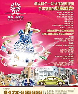 得惠商業(yè)街報紙廣告圖片