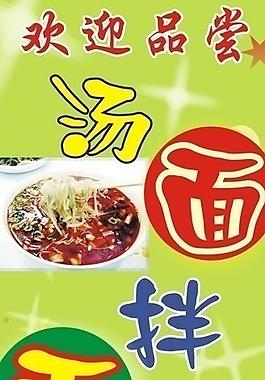 湯面類x展架圖片