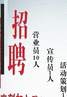 招聘海報圖片