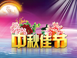 中秋節(jié)ppt模板