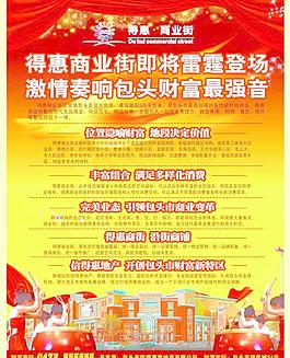 得惠商業(yè)街報紙廣告圖片