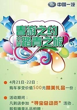 x展架 春游之约图片