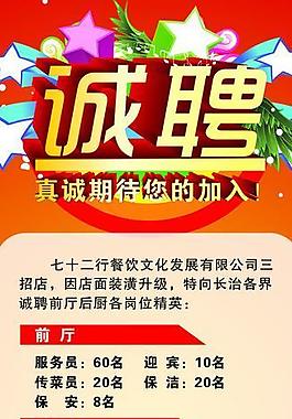 诚聘x展架图片