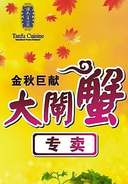 大閘蟹 x展架 海報圖片
