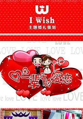 婚禮策劃 x展架圖片