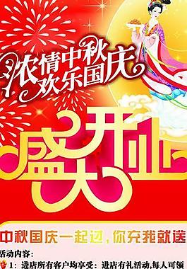 x展架 中秋國(guó)慶圖片